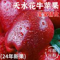 京地达甘肃天水花牛苹果水果净重8.5斤单果75mm+源头直发 花牛中大果8.5斤|果香浓郁超好吃