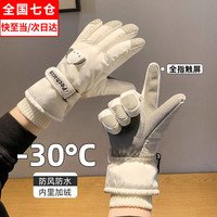 雪伦朵 滑雪手套女冬季骑行手套保暖加绒加厚防风防寒防水学生可触屏手套 白色 均码