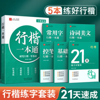 行楷一本通 《金枝叶行楷字帖》【5本】