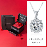 燮乐 夑乐 豪华镶嵌2克拉超闪莫桑钻吊坠莫桑石求婚戒指  多款可选 2克拉吊坠（附银项链）