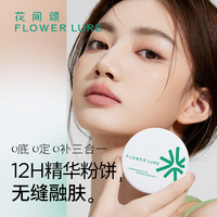 Flowerlure花间颂粉饼加大容量控油定妆补妆提亮哑光象牙白20g