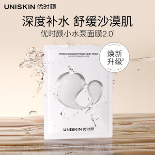 优时颜 UNISKIN 沁润舒缓修护面膜25ml*15片补水保湿男女适用38节礼物实用