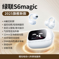 绿联S6magic蓝牙耳机耳夹式无线气骨传导带屏幕夹耳适用苹果小米