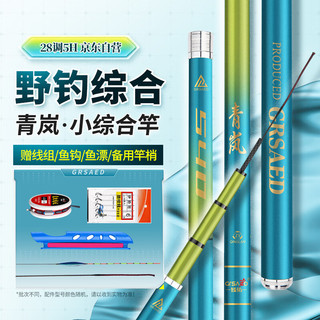 臻佑 Grsaed 青岚3.6米钓鱼竿手竿套装28调碳素超轻超硬台钓竿野钓鲫鲤鱼竿