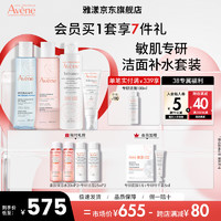 Avene 雅漾 水乳精华护肤品套装补水保湿敏感肌舒缓套装礼盒 女神节礼物 共640ML