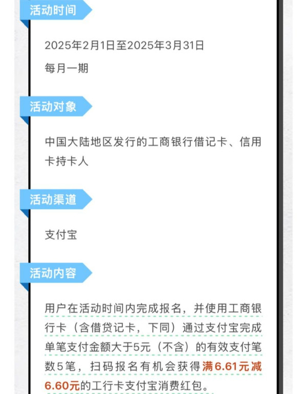 支付宝 X 工商银行 多刷有礼 领6.6元支付红包
