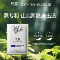 舒霖 去屑止痒洗发水控油清爽洗发露去油蓬松洗头膏 8g