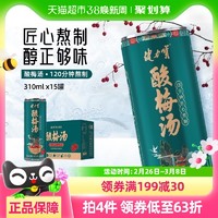 88VIP：健力宝 酸梅汤草本饮料310ml×15罐装整箱国潮经典慢熬不含防腐剂