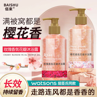 佰束 BAISHU 香氛花瓣沐浴露 玫瑰+樱花500ml-2瓶