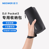 NEEWER 纽尔 适用于DJI pocket3 全能收纳包相机包口袋灵眸相机保护盒收