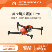 道通智能 EVO Lite无人机航拍专业级4k高清相机无损竖拍智能跟随成人12公里 一键返