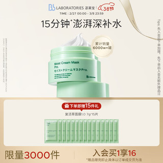 京东百亿补贴、PLUS会员：Bb LABORATORIES 苾莱宝 复活草水嫩保湿修护面膜 175g+赠面膜7g*15片