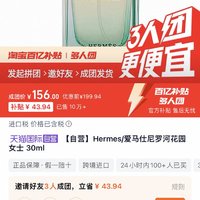 HERMÈS 爱马仕 尼罗河花园中性淡香水 EDT