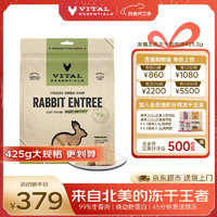 VE 美国进口猫主食冻干生骨肉无谷全价猫粮幼猫成猫兔肉饼425.2g