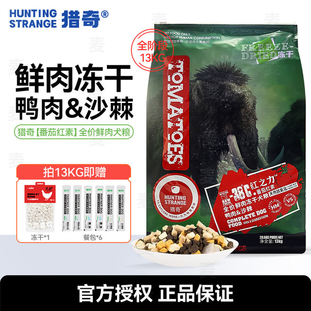 猎奇 无谷冻干狗粮鸡肉苹果鸭肉沙棘配方低敏高蛋白犬粮 鸭肉沙棘13kg（新款升级）