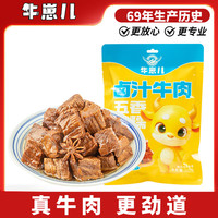 牛崽儿 五香卤汁牛肉 102g 1袋