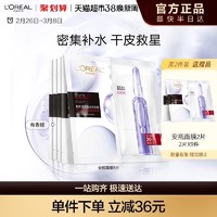 L'OREAL PARIS 欧莱雅安瓶面膜5片玻尿酸提亮肤色补水保湿淡化细纹精华女