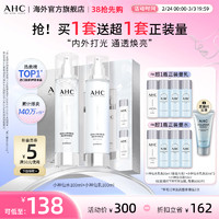 AHC 爱和纯 【38抢先购】AHC 小神仙水乳套装玻尿酸补水保湿女官方旗舰店正品