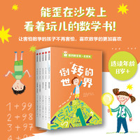 《我的数学第一名系列》（套装共5册）