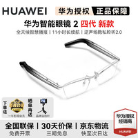 华为 HUAWEI 耳机华为智能眼镜2四代智慧播报语音随身助手四代通话降噪开放式鸿蒙系统适用于mate7