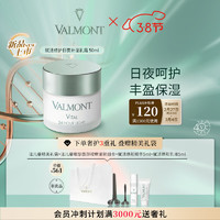 VALMONT 法儿曼赋活修护日夜补湿乳霜50ml 护肤品女神节礼物