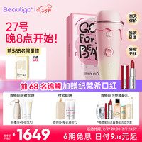 BEAUTIGO 冰淇淋脱毛仪蓝宝石恒冰家用大能量剃毛器三八节女生礼物