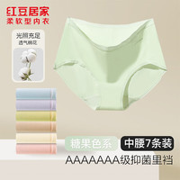红豆居家（Hodohome）女士内裤7A级透气棉氨糖果色系柔软舒适中腰三角裤7条 组合一 7条 S 160/68A
