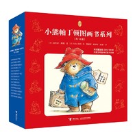 《小熊帕丁顿图画书系列》（套装共14册）