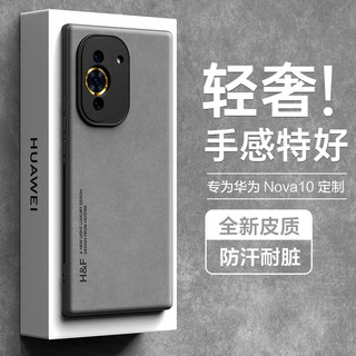 热火 HotFire 适用华为nova10手机壳 hi nova10保护套 升级肤感羊巴皮磨砂镜头全包男款女硅胶-烟灰色