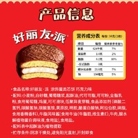 好丽友 巧克力派 30枚/盒1020g 盒装