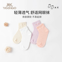 YeeHoO英氏4双装儿童袜子薄款女童中长筒袜宝宝地板袜纯色网眼袜纯棉 混色 4双 XL (12-14岁 脚长22-24CM) XL(12-14岁 脚长22-24CM)