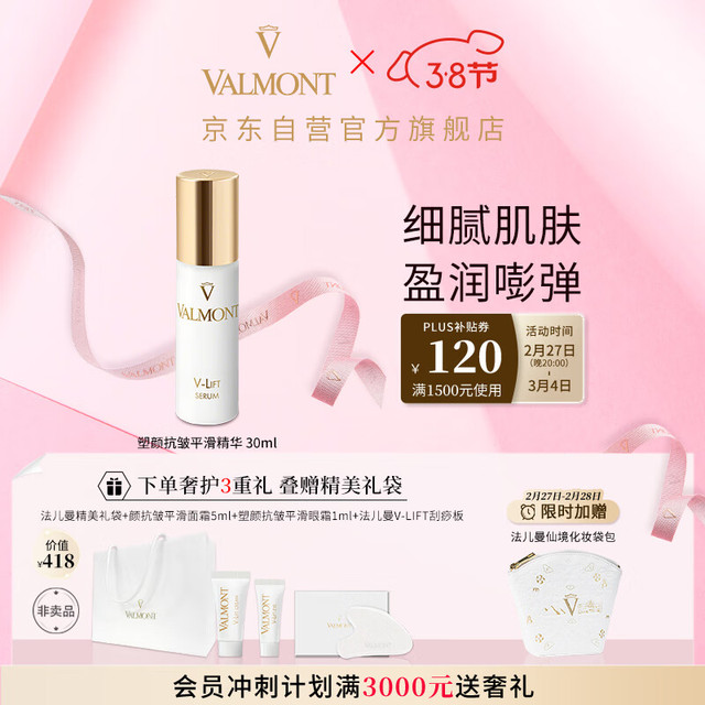 VALMONT 法儿曼塑颜抗皱平滑精华30ml紧致补水精华液护肤品女神节礼物