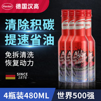 汉高 Henkel 汽车燃油宝除积碳清洗剂汽油添加剂清除积碳清洗剂4瓶装480ML