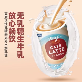 每日我的咖啡小馆拿铁减糖0乳糖即饮咖啡拿铁咖啡饮料220ml*10杯