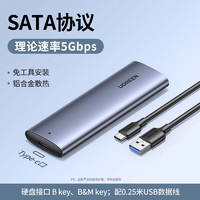 国家补贴：绿联 m.2固态硬盘盒子nvme/sata双协议移动笔记本SSD外接壳m2雷电