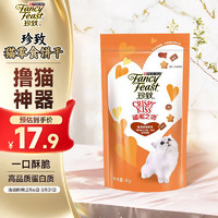 珍致 ANCY FEAST 珍致 京东会员FANCY FEAST 珍致 FancyFeast 喵脆之吻猫咪饼干60g 鸡肉三文鱼牛肉味