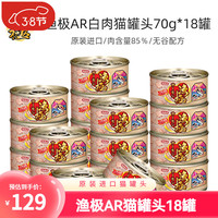 渔极 AkikA 猫罐头 幼猫奶糕猫零食 宠物湿粮罐 猫咪营养食品进口白肉补水罐 AR12吞拿鱼+三文鱼18罐