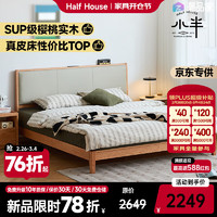 HALF HOUSE 小半 稳稳真皮床 1.8*2m 樱桃木