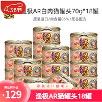 渔极 AkikA 猫罐头 幼猫奶糕猫零食 宠物湿粮罐 猫咪营养食品进口白肉补水罐 AR15吞拿鱼+石斑鱼18罐