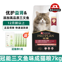 冠能 猫粮成猫粮室内全价猫粮 成猫粮7kg（三文鱼味）