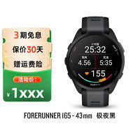 佳明 Forerunner165跑步手表