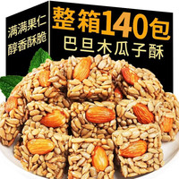 干趣 巴旦木瓜子酥 60包