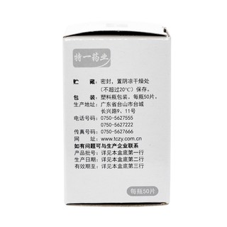 特一 羧甲司坦片250mg*50片慢性支气管炎哮喘咳嗽痰多粘稠咳痰困难