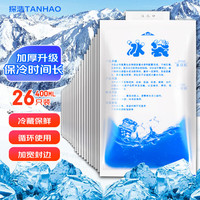 探浩 冰袋注水型加厚保温400ML 26个装