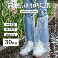 澳德森 加厚一次性防雨鞋套高筒户外防水鞋套成人下雨鞋套儿童湿鞋套 高筒加厚一次性防雨鞋套白色30只