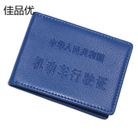 佳品优 驾驶证皮套男女行驶证皮套驾照套卡包夹驾证本机动车证件套 行驶证  蓝色