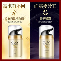 OLAY 七重多效修护霜套装  日霜50g+晚霜50g母亲节送礼