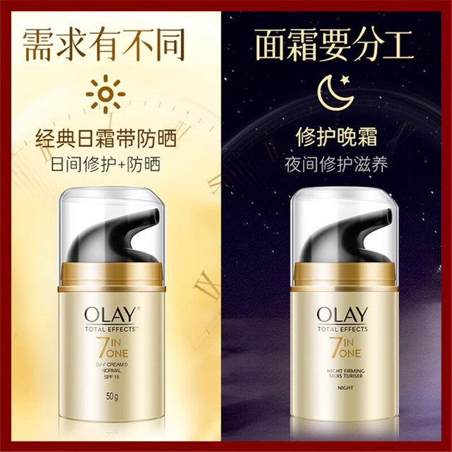 OLAY 七重多效修护霜套装  50g*2