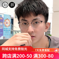 陌朋 黑色钛合金超轻镜框+1.56折射率 防蓝光镜片