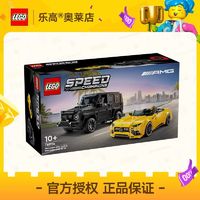 百亿补贴：乐高 [官方正品]LEGO乐高76924Mercedes-AMG G63 与 Mercedes-AMG SL63